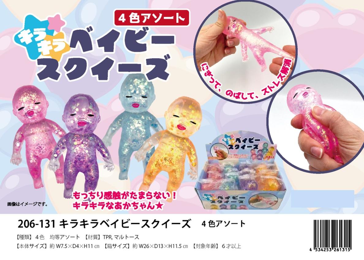 squishy」キラキラベイビースクイーズ（84個入） | スクイーズ・リアル