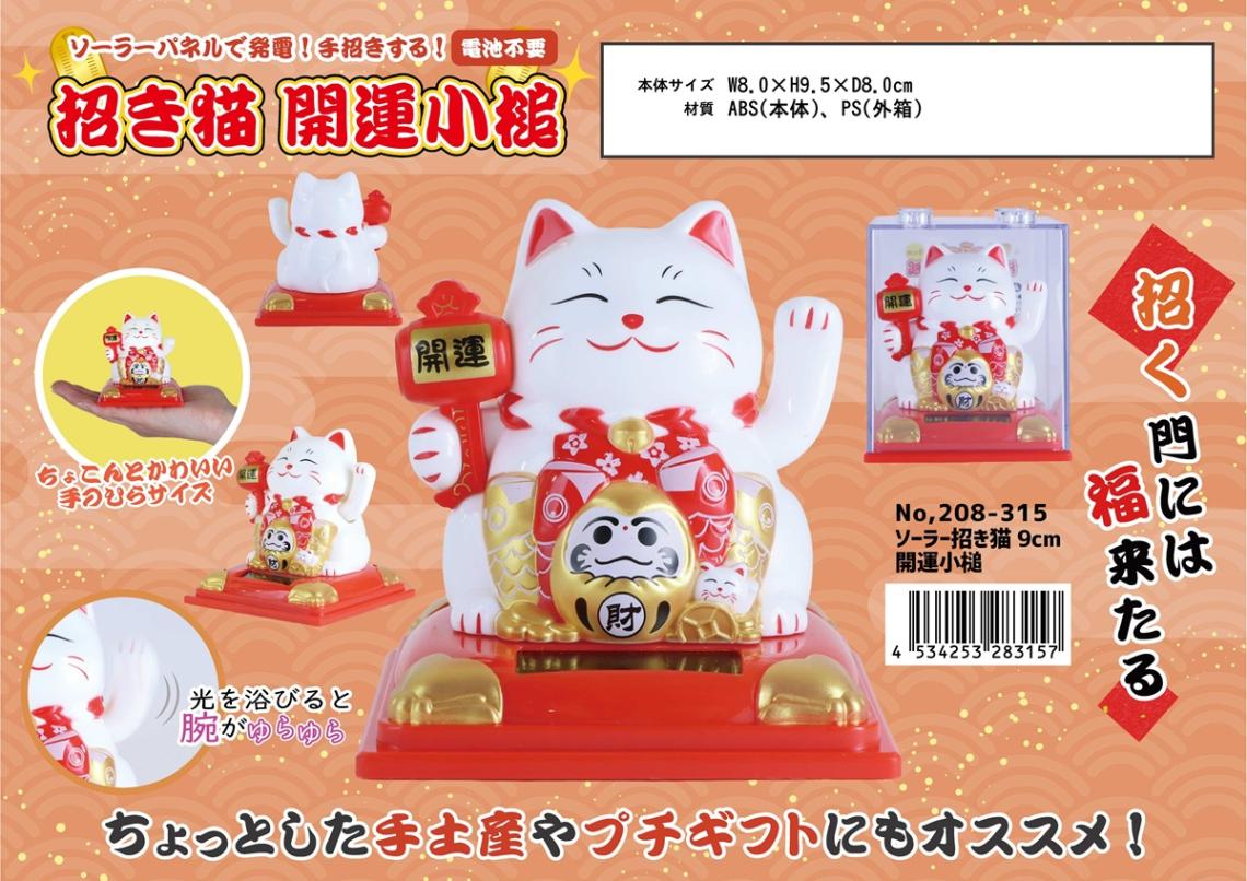 オーダー受付　猫パネル㊴　6/1 和物グッズ」ソーラー招き猫 9cm 開運小槌（48個入） | その他（Other
