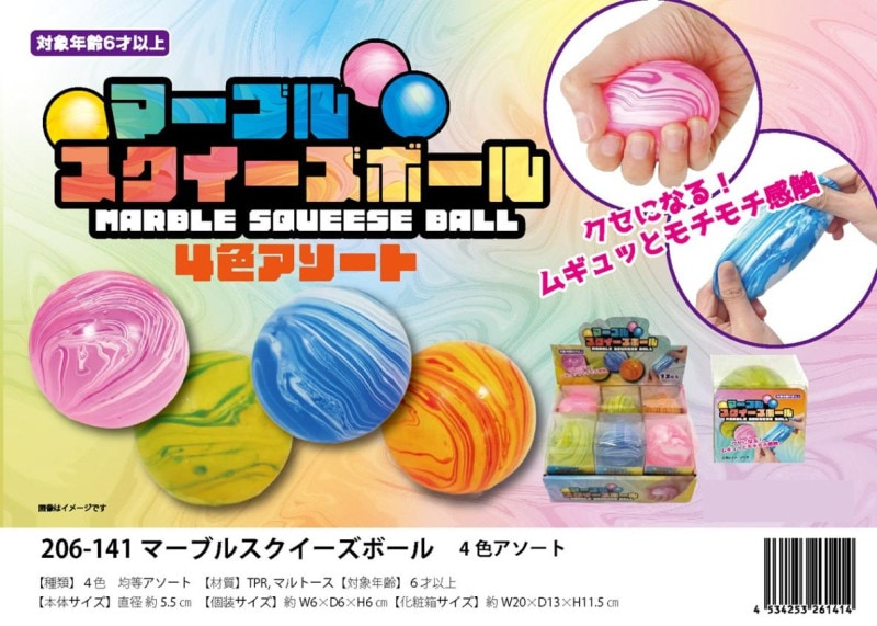 squishy」マーブルスクイーズボール（72個入） | スクイーズ・リアル系