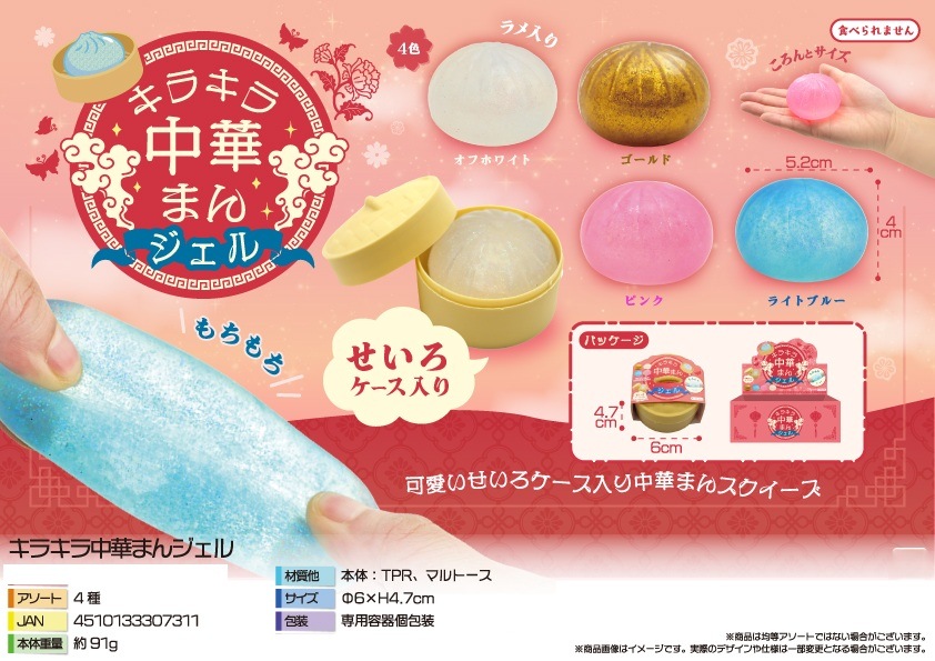 squishy」「スクイーズ」キラキラ中華まんジェル（144個入