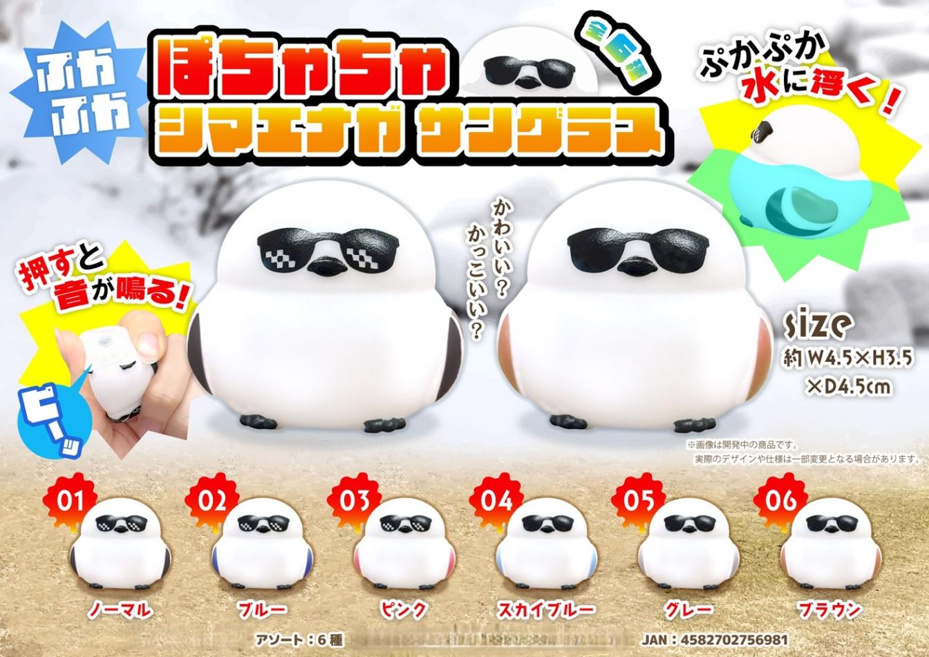 動物グッズ」ぷかぷかぽちゃちゃシマエナガ サングラス（600個入
