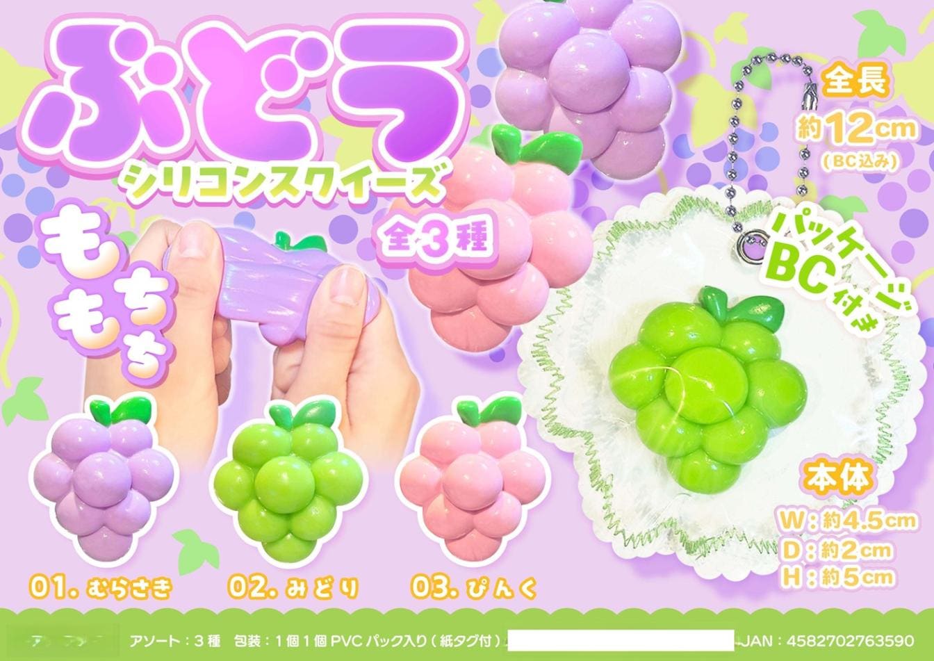 シリコンスクイーズ どんどん squishy」ぶどうシリコンスクイーズ（72個入） | スクイーズ（Squishy