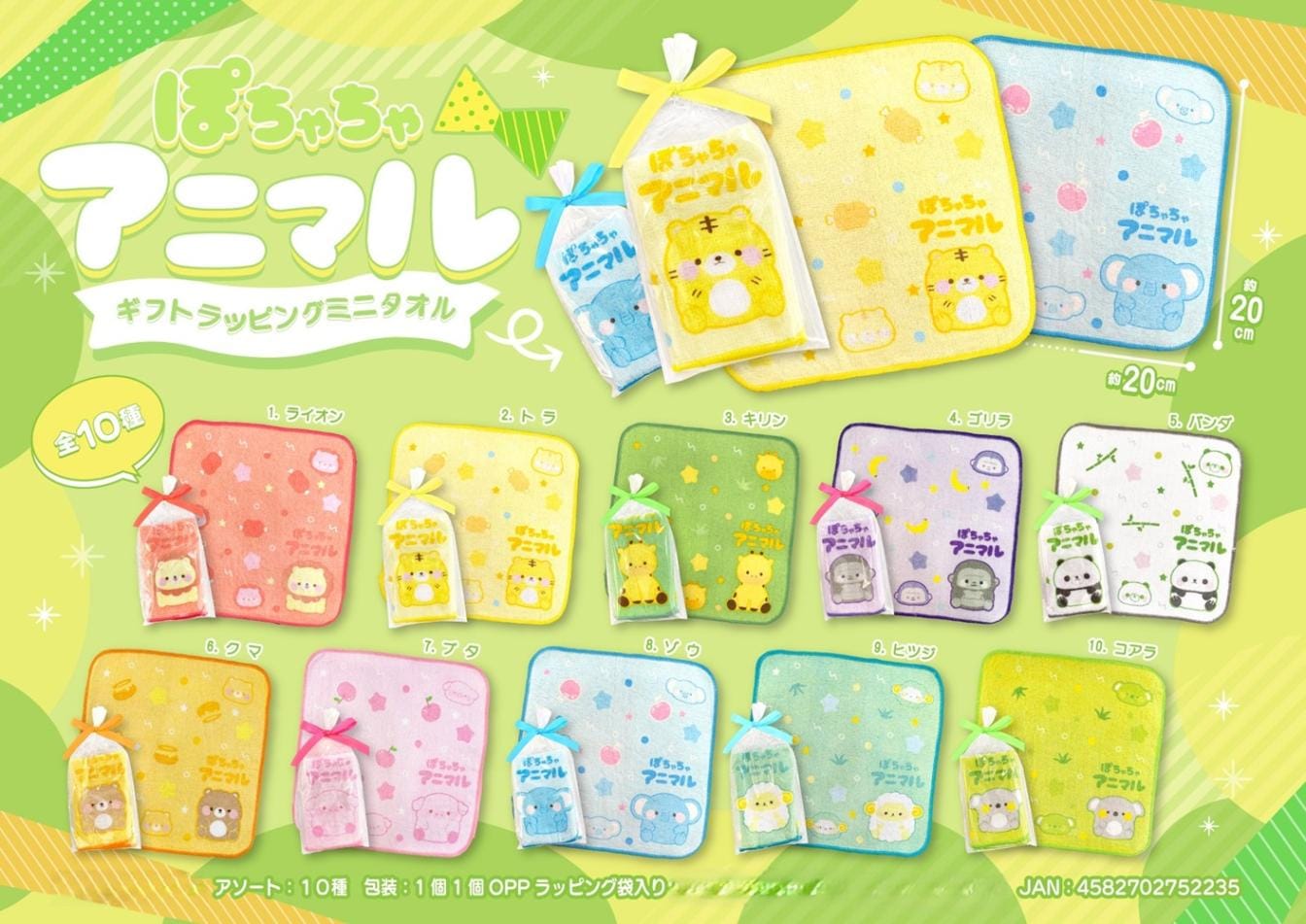 動物グッズ」ぽちゃちゃアニマル ギフトラッピングミニタオル（480個入