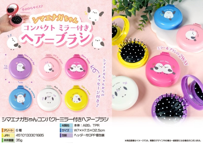 動物グッズ」シマエナガちゃんコンパクトミラー付きヘアーブラシ（192