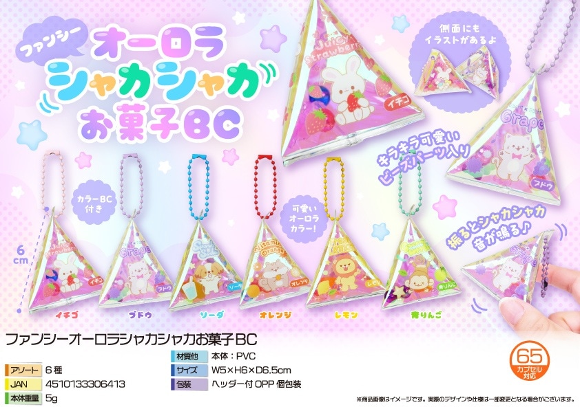 ハンドメイド トレカキーホルダーデコ オーロラキャット キーホルダー」ファンシーオーロラシャカシャカお菓子BC（480個入