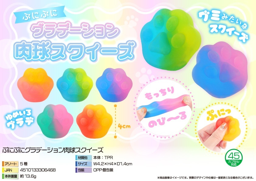猫グッズ」「squishy」ぷにぷにグラデーション肉球スクイーズ（720個入