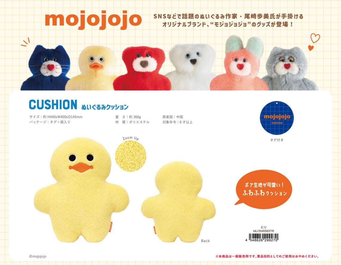 ぬいぐるみ　クッション　マトリョーシカ　prickle ダイヤモンドみつけたよ mojojojo ぬいぐるみクッション とり（18個入） | 家具・インテリア