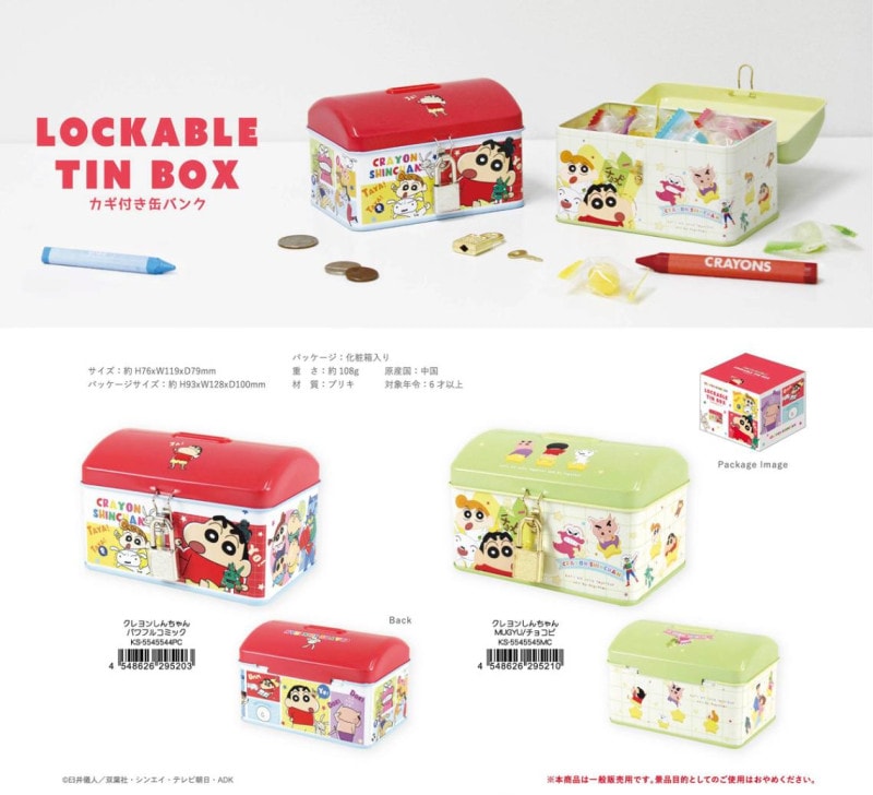 クレヨンしんちゃん カギ付き缶バンク（60個入） | 貯金箱（Savings