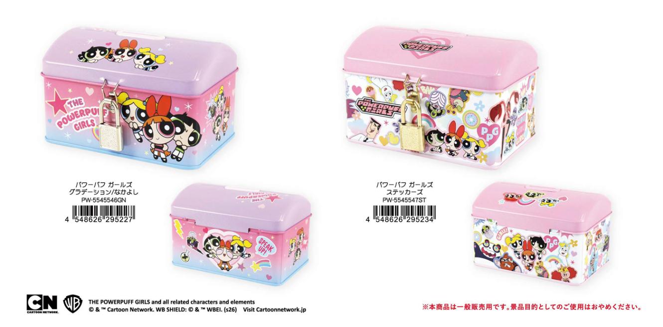 パワーパフガールズ カギ付き缶バンク（60個入） | 貯金箱（Savings