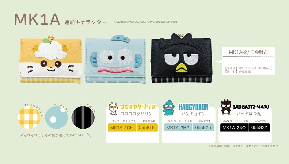 サンリオキャラクターズ 口金財布（20個入） | サンリオ（Sanrio