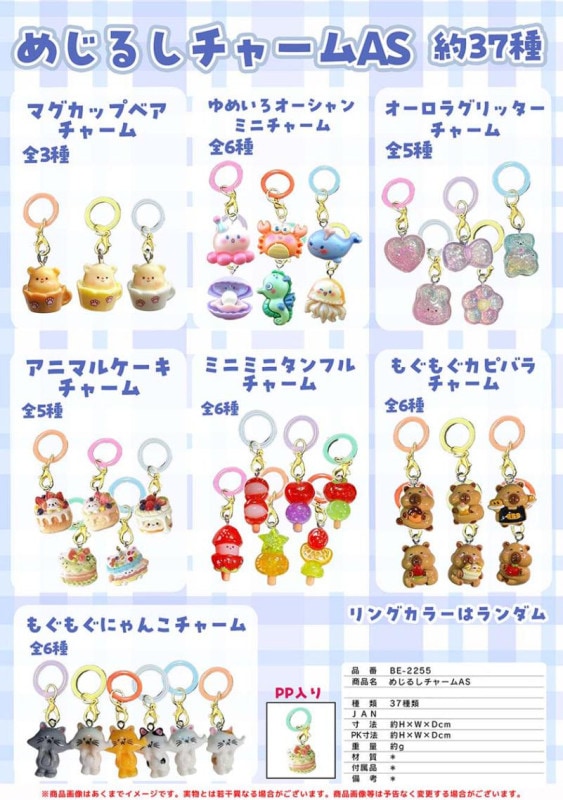 めじるしチャームAS（400個入） | その他（Other） | TOYS VENDOR JAPAN