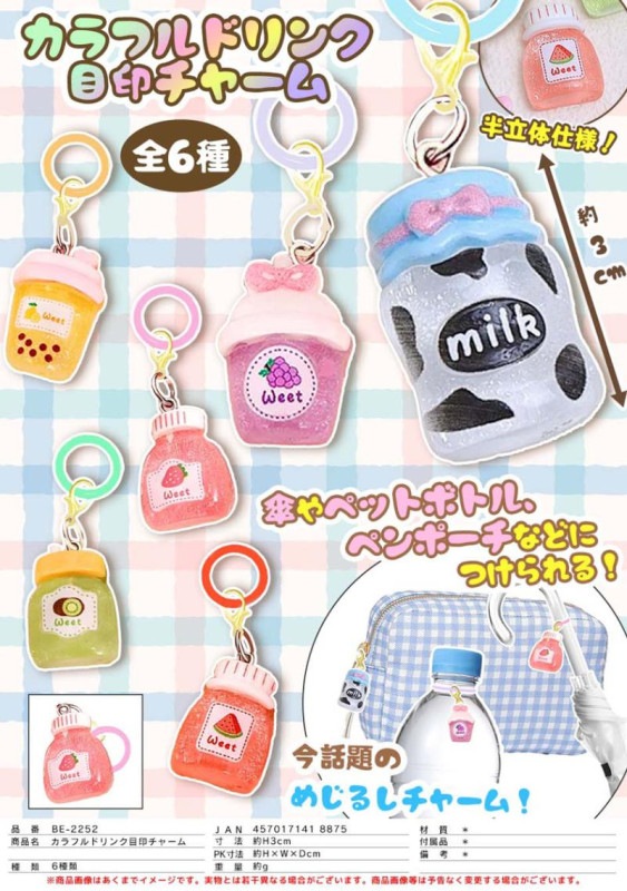 カラフルドリンク目印チャーム（400個入） | その他（Other） | TOYS