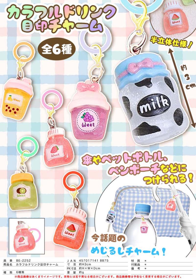 3色カラフルドリンクチャーム 10個セット カラフルドリンク目印チャーム（400個入） | その他（Other） | TOYS