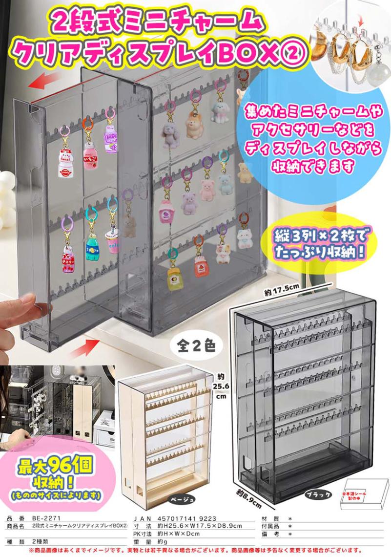 ホルダー 複数セット まとめ売り 2段式ミニチャームディズプレイBOX2（24個入） | その他（Other