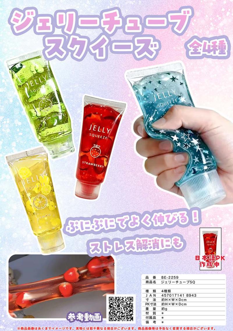 squishy」ジュリーチューブ スクイーズ（72個入） | スクイーズ