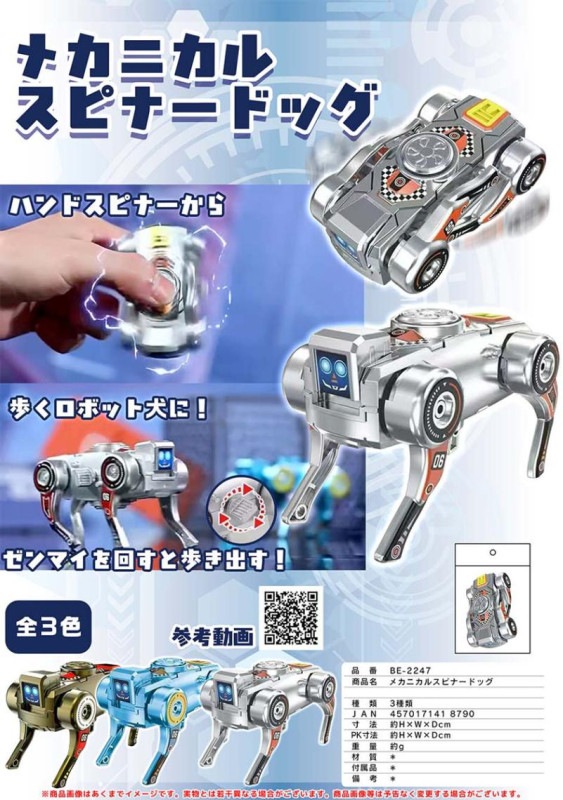 メカニカル スピナードッグ（144個入） | その他（Other） | TOYS