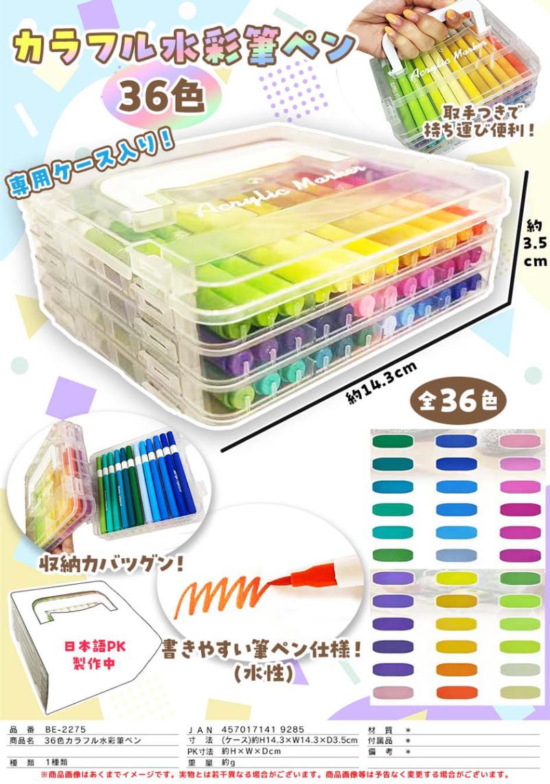 36色カラフル水彩筆ペン（60個入） | ペン（Pen） | TOYS VENDOR JAPAN