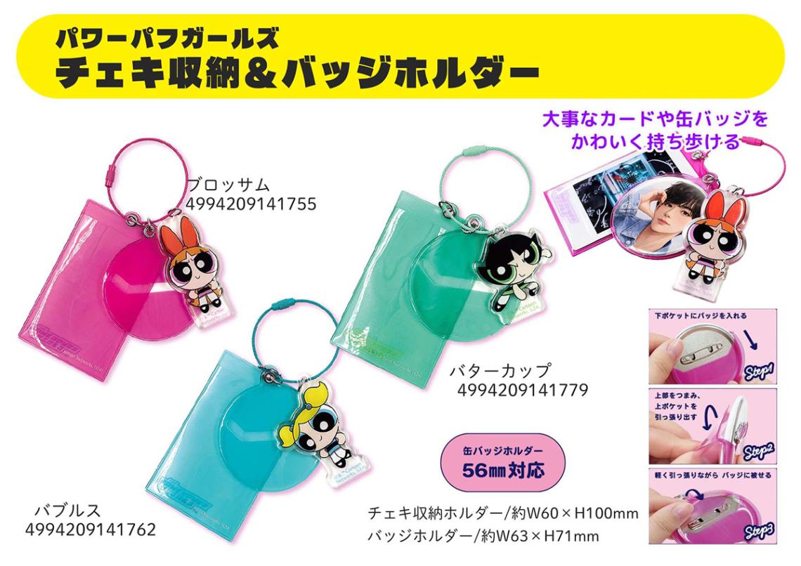 特価」パワーパフガールズ チェキ収納＆バッジホルダー（120個入