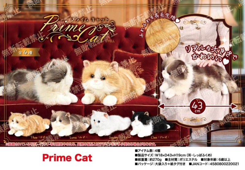 8/18受注締切」「ぬいぐるみ」「猫グッズ」Prime Cat（40個入