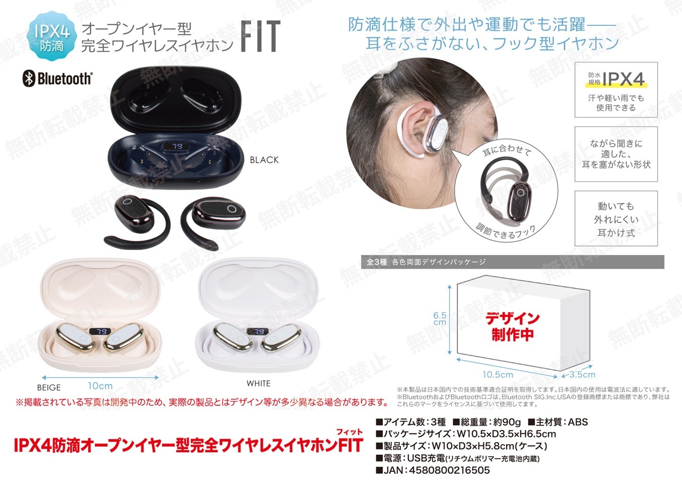 8/18受注締切」IPX4防滴オープンイヤー型完全ワイヤレスイヤホンFIT