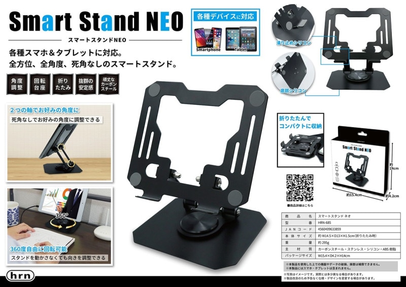 スマホスタンド」スマートスタンドNEO（48個入） | その他（Other