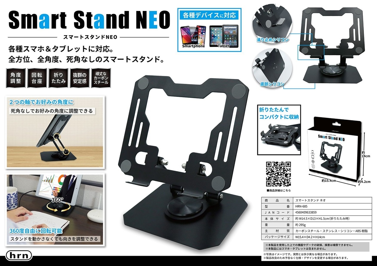 スマホスタンド」スマートスタンドNEO（48個入） | その他（Other