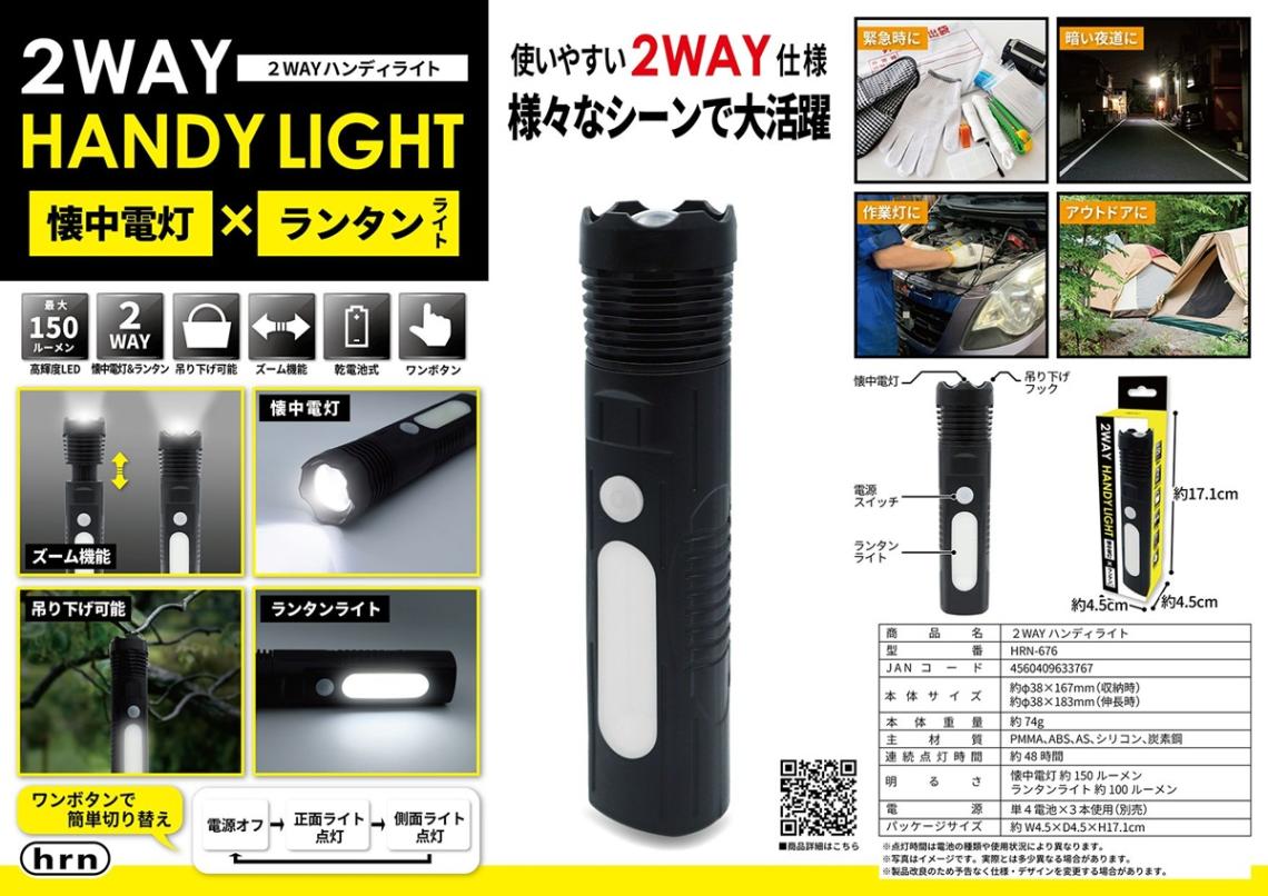 2WAYハンディライト ≪懐中電灯⇔ランタンライト≫（48個入） | 防災