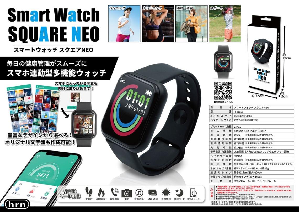 腕時計」スマートウォッチスクエアNEO（48個入） | 腕時計（Watches
