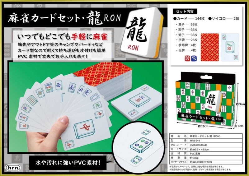 麻雀カードセット・龍（RON）（48個入） | その他（Other） | TOYS