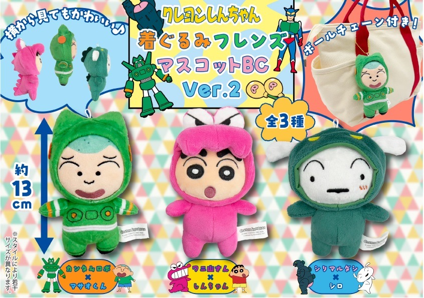 クレヨンしんちゃん 着ぐるみ ぬいぐるみ マスコット 9点セット クレヨンしんちゃん着ぐるみフレンズマスコットBC Ver.2（75個入