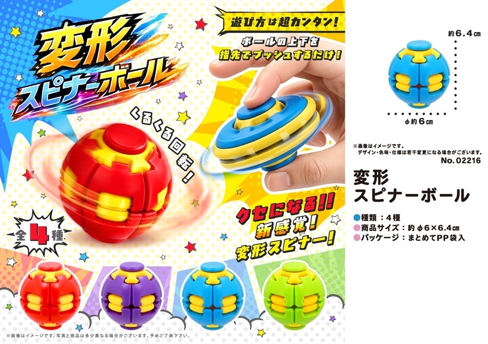 変形スピナーボール（160個入） | おもちゃ（Toy） | TOYS VENDOR JAPAN
