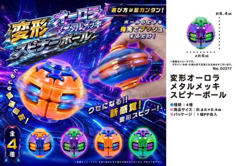 変形オーロラメタルメッキスピナーボール（96個入） | おもちゃ（Toy