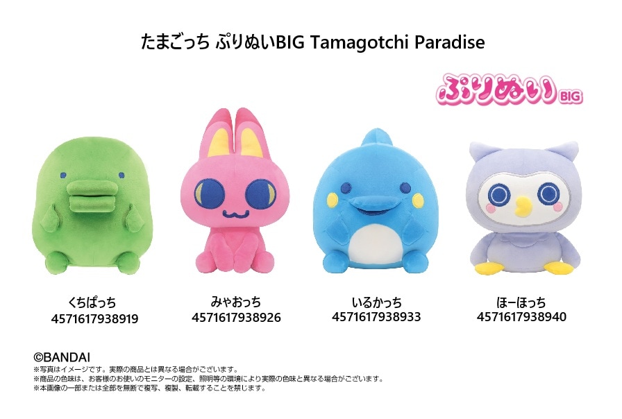 ぬいぐるみ」たまごっち ぷりぬいBIG Tamagotchi Paradise（12個入