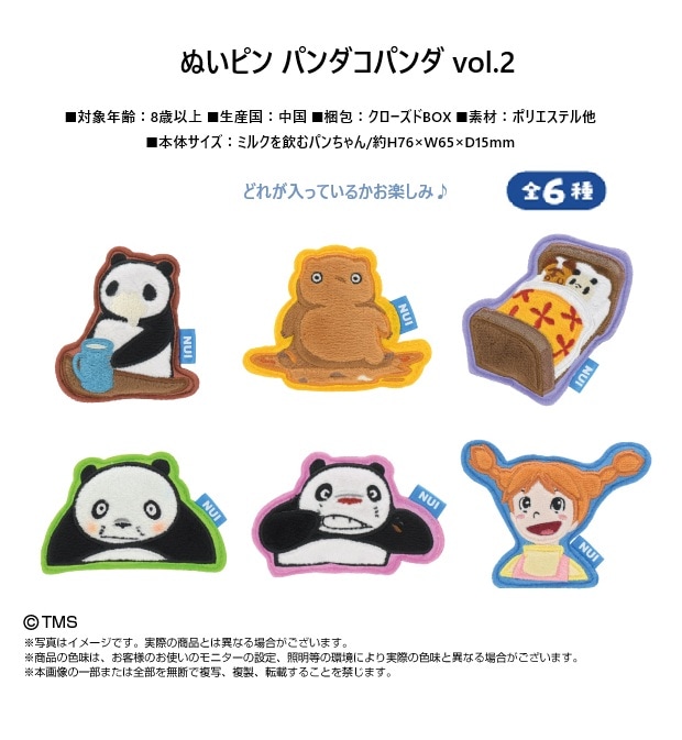たこぴんⅡ出品♪ ぬいピン パンダコパンダ vol.2（36個入） | その他（Other） | TOYS