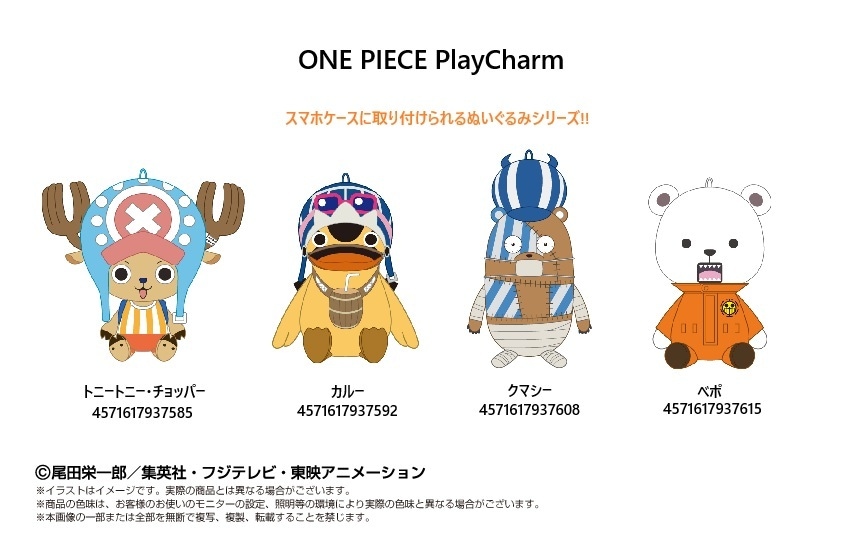 【ラウンドワン限定】ONE PIECE ぬいぐるみ 10種コンプリートセット ぬいぐるみ」ONE PIECE PlayCharm（24個入） | ワンピース（One piece