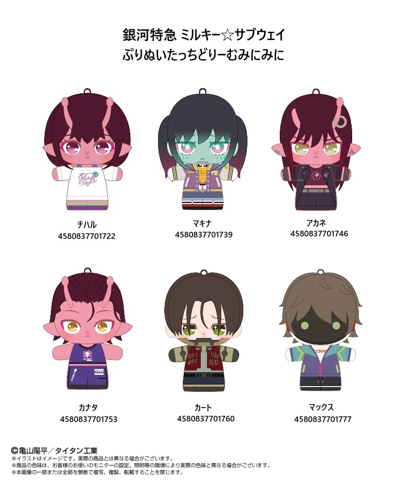 ぬいぐるみ」銀河特急 ミルキー☆サブウェイ ぷりぬいたっちどりーむみ