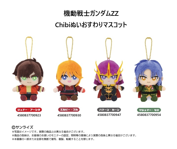 機動戦士ガンダムZZ Chibiぬいおすわりマスコット（24個入） | その他