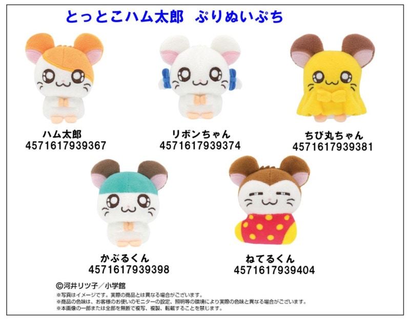 ぬいぐるみ」とっとこハム太郎 ぷりぬいぷち（50個入） | その他