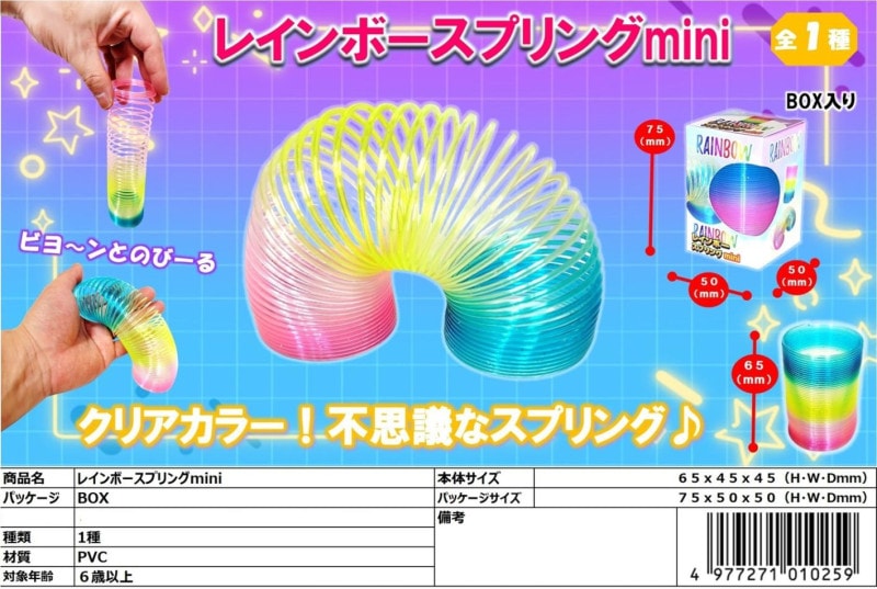 新品★ビッグファンベール★右手のみ★レインボーカラー レインボースプリングmini（600個入） | その他（Other） | TOYS