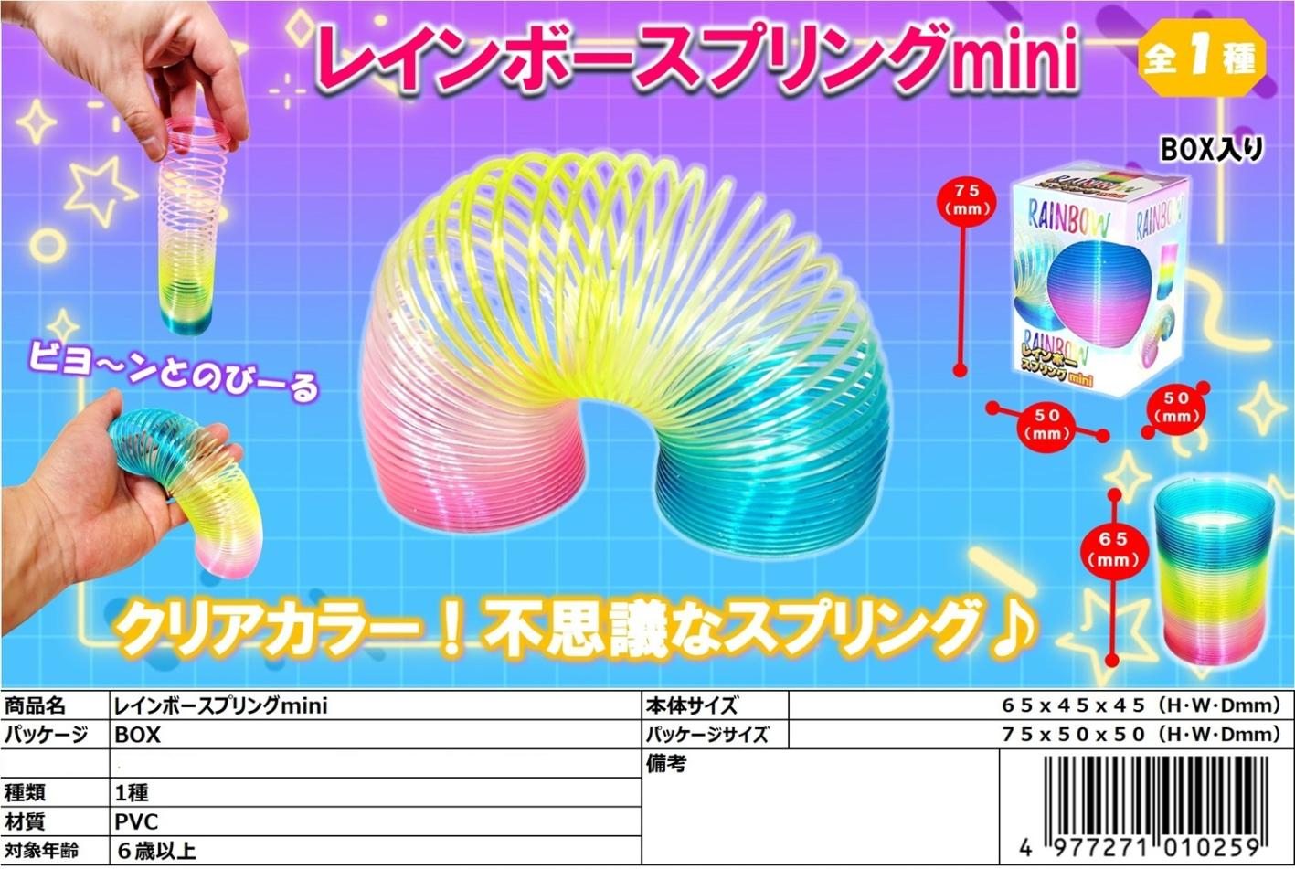 レインボースプリングmini（600個入） | その他（Other） | TOYS