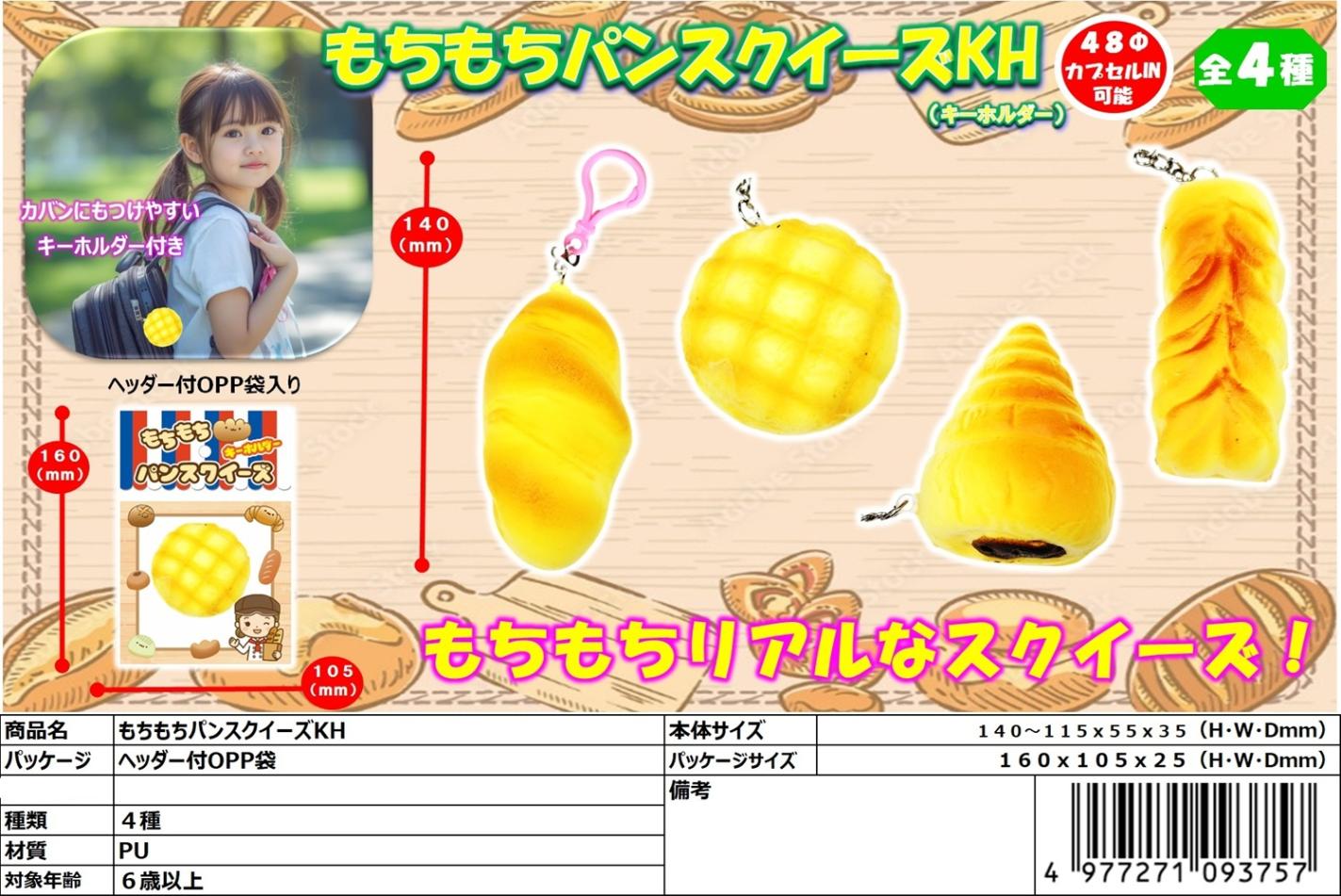 やわらかパンダさん　ushihito　スクイーズ squishy」もちもちパンスクイーズKH（384個入） | スクイーズ（Squishy
