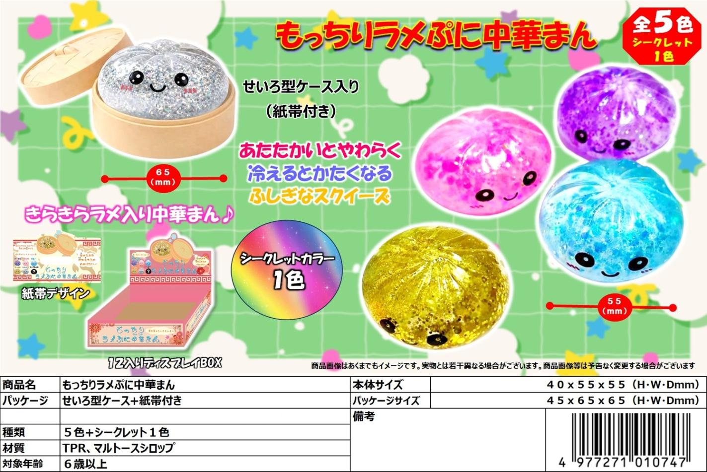 Monanaさんスクイーズ新品セット squishy」「スクイーズ」もっちりラメぷに中華まん（288個入