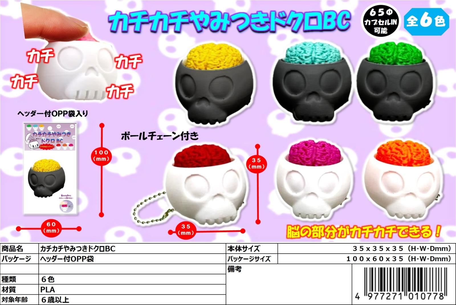 カチカチやみつきドクロBC（240個入） | その他（Other） | TOYS