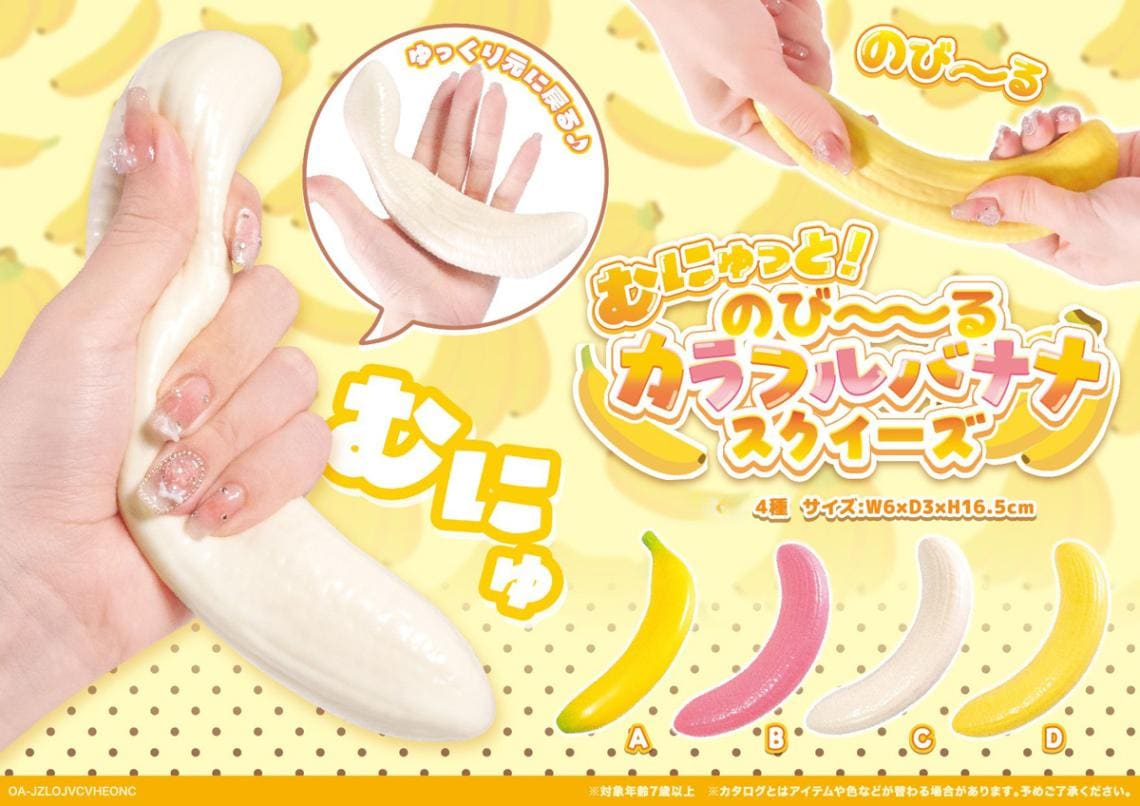 squishy」むにゅっと！のび～るカラフルバナナスクイーズ（144個入