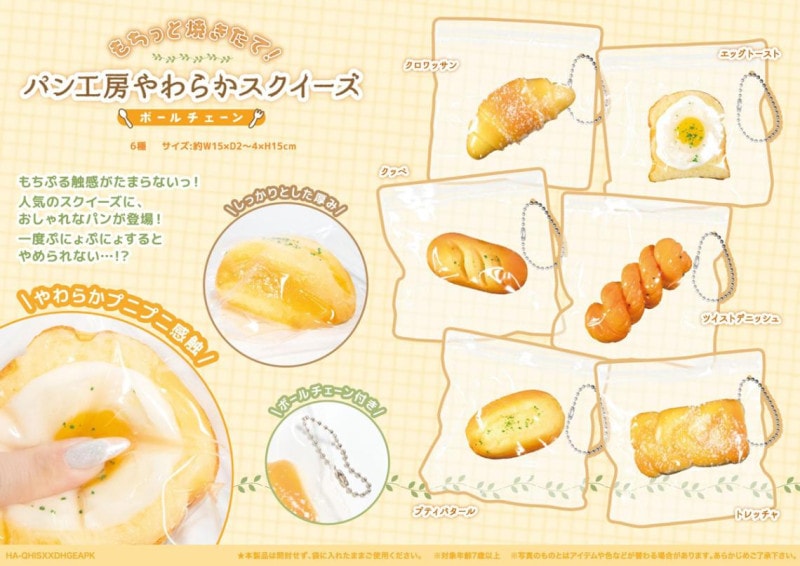 squishy」もちっと焼きたて!パン工房 やわらかスクイーズBC（132個入