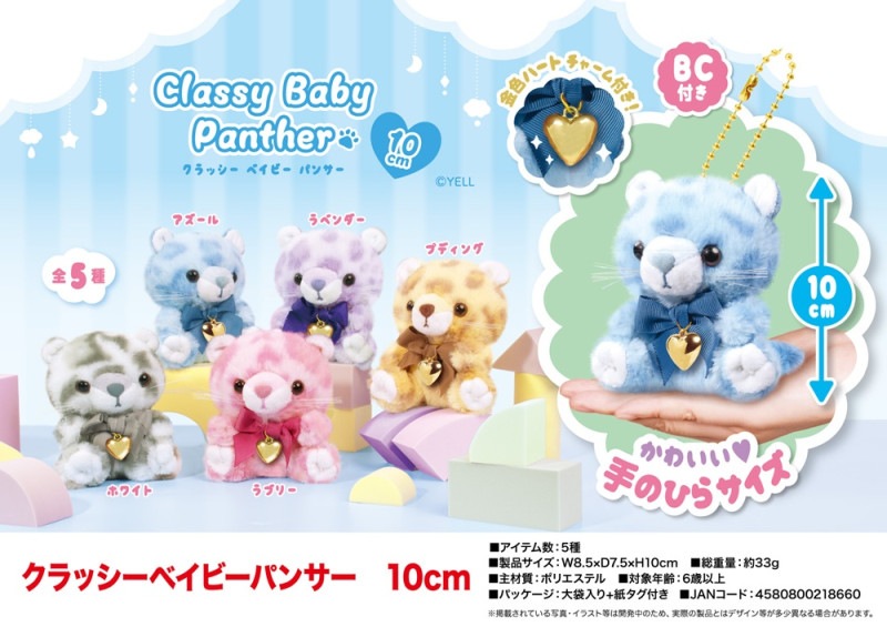 ぬいぐるみ」クラッシーベイビーパンサー 10cm（100個入