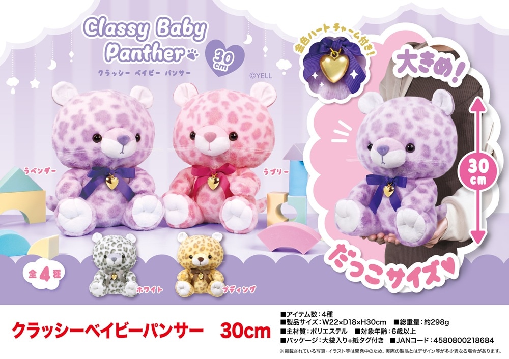 ぬいぐるみ」クラッシーベイビーパンサー 30cm（48個入） | ぬいぐるみ