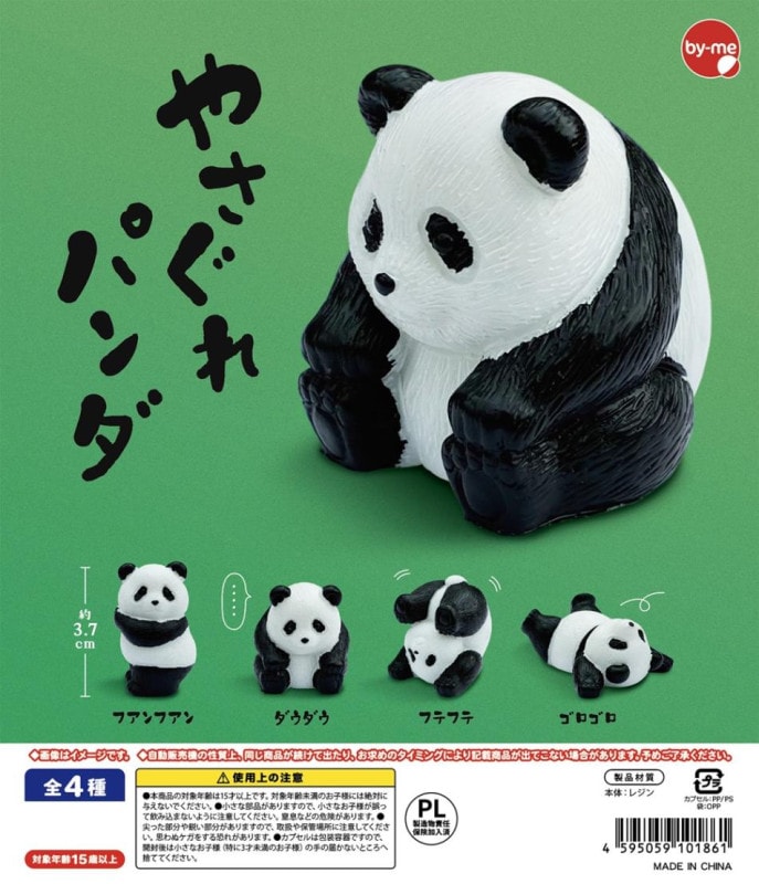 受注締切8/16」「カプセルトイ」やさぐれパンダ（300個入） | その他