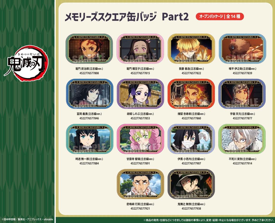 受注締切8/26」メモリーズスクエア缶バッジ Part2 アニメ『鬼滅の刃