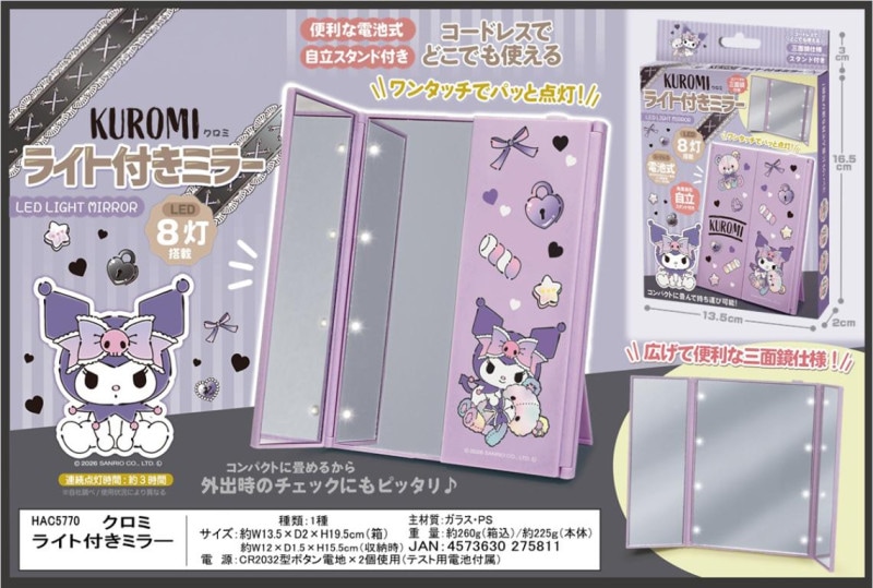 サンリオ」クロミ LEDライト付きミラー（24個入） | その他（Other